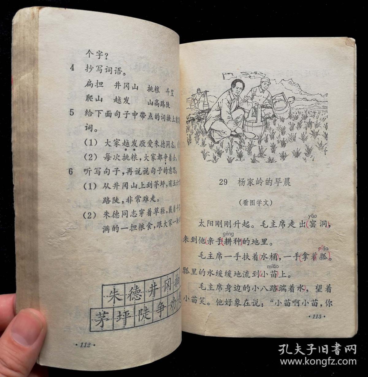 全日制六年制小学课本语文第三册80后怀旧