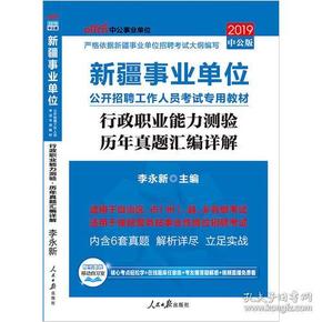 新疆单位招聘_2018年新疆托克逊事业单位招聘事业有成套餐(4)