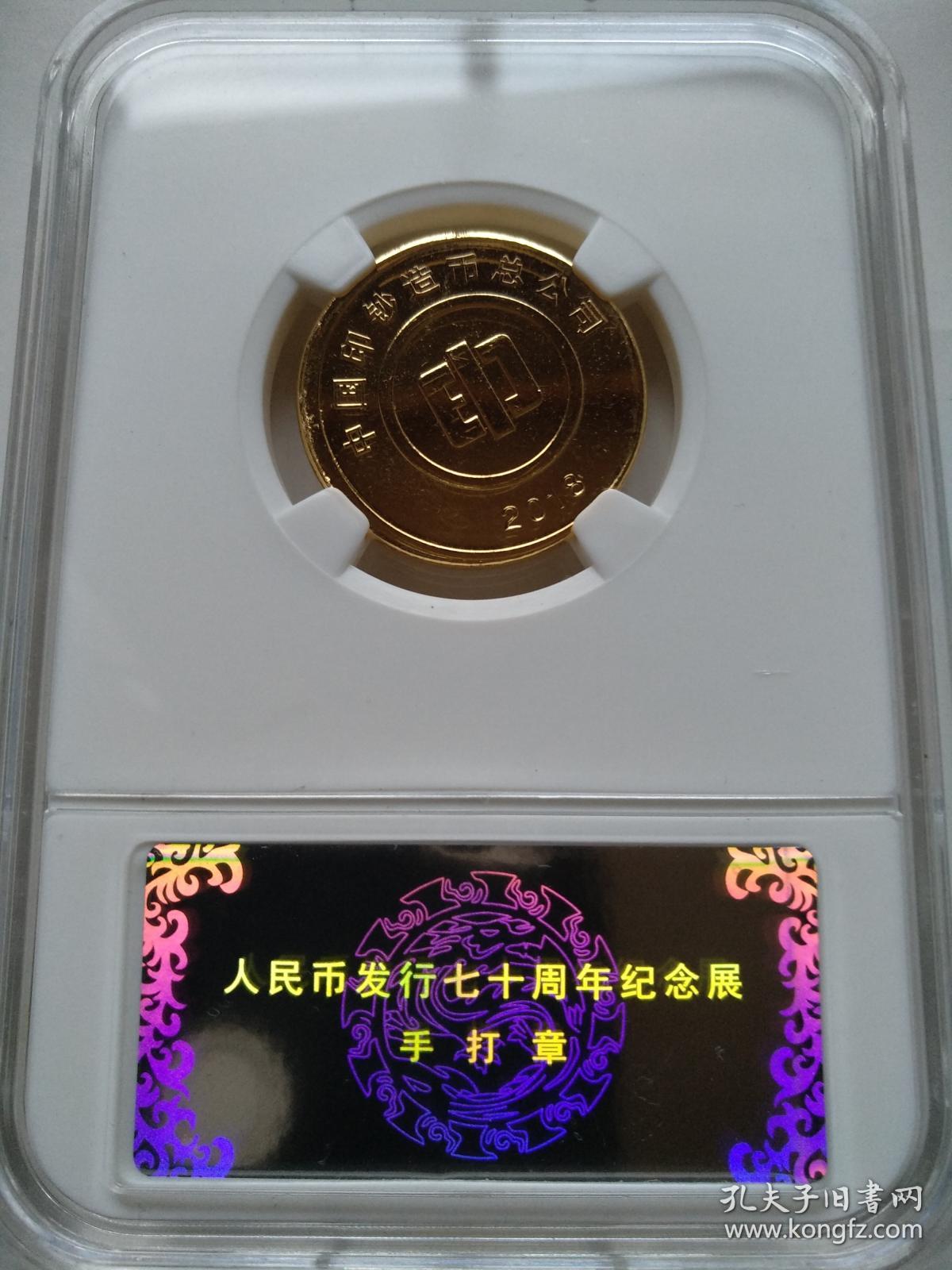 标价为单枚价格 中国名片人民币发行70周年纪念展纪念章 人民币纪念展