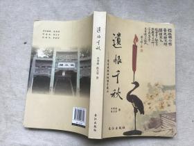 遗恨千秋 : 李自成终归殉难于通山.