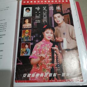 节目单,安嶶黄梅戏剧院一团《啼笑因缘,主演梅花奖获得者 李文