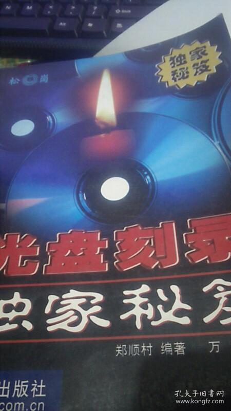 光盘刻录独家秘笈