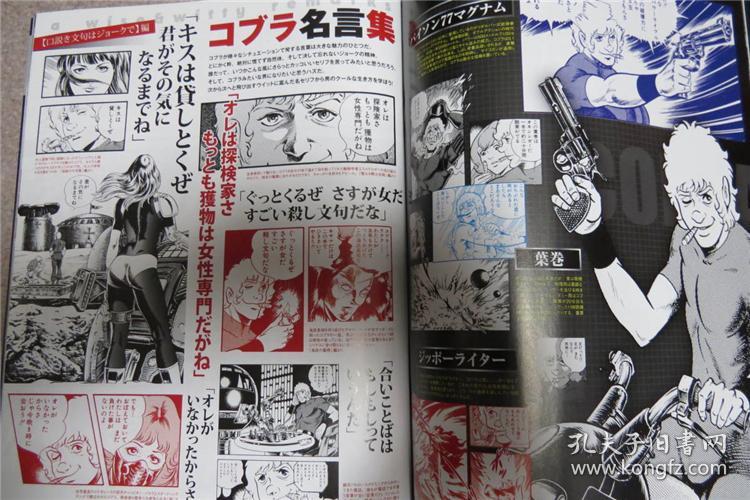 哥普拉cobra コブラ 大解剖サンエイムック寺沢武一日本原版全1冊資料畫冊 孔夫子旧书网 哥普拉cobra コブラ 大解剖サンエイムック寺沢武一日本原版全1冊資料畫冊 孔夫子旧书网