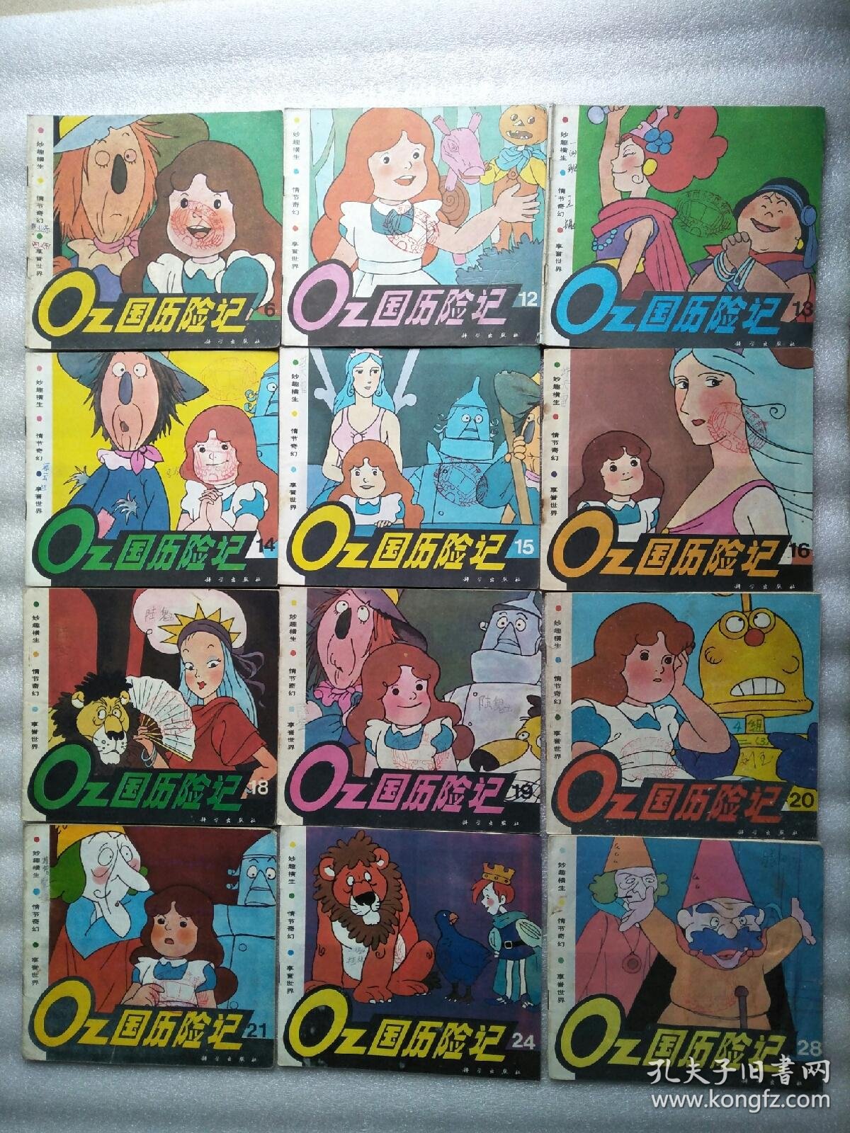 oz国历险记(12册)