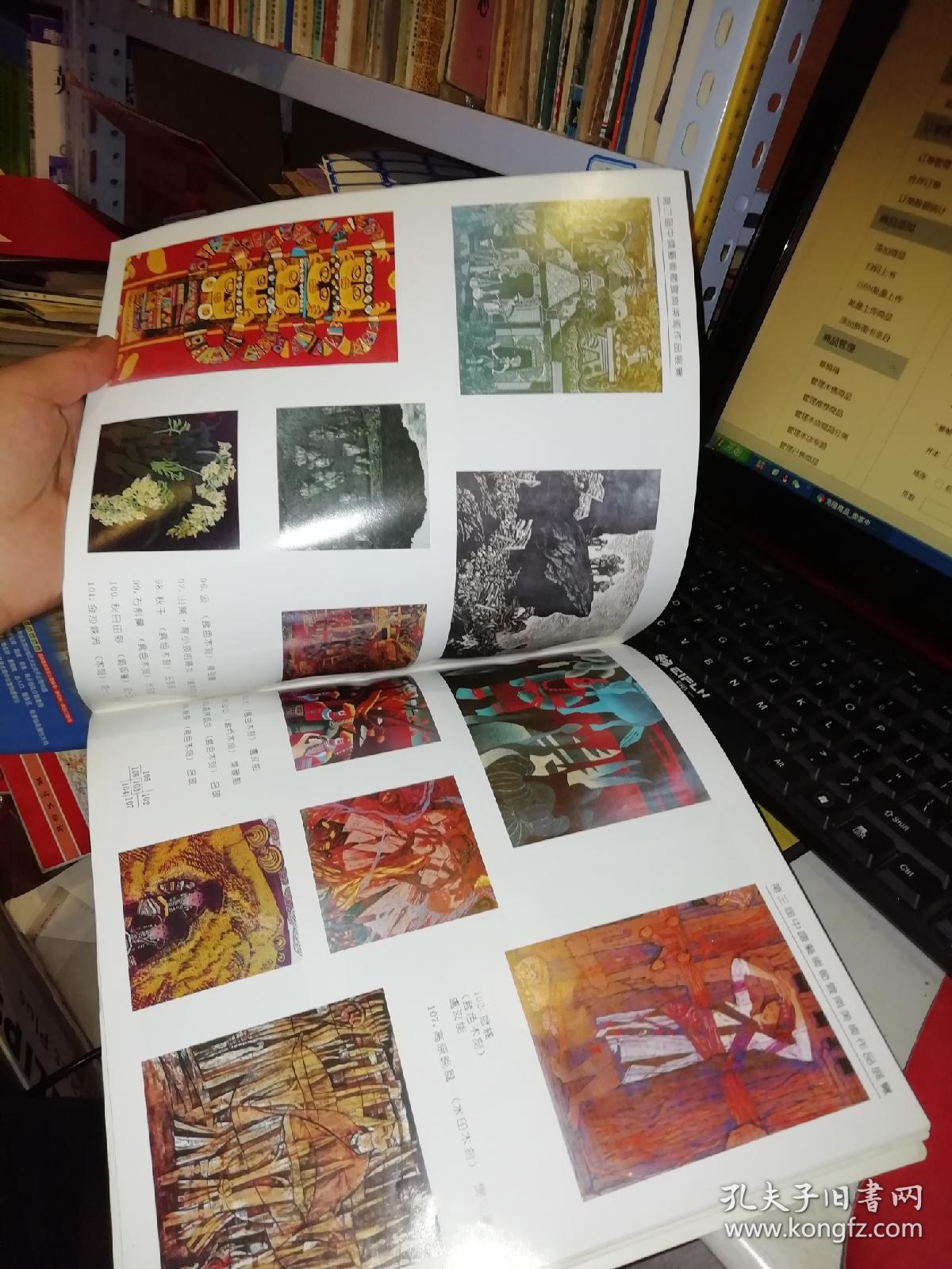 第三届中国艺术节云南美术作品展览昆明1992年一版一印原版书籍作者