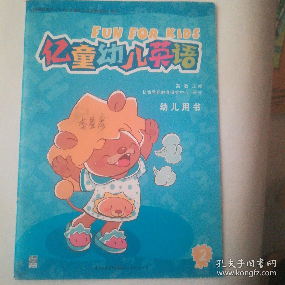 亿童幼儿英语幼儿用书2附动画vcd一张