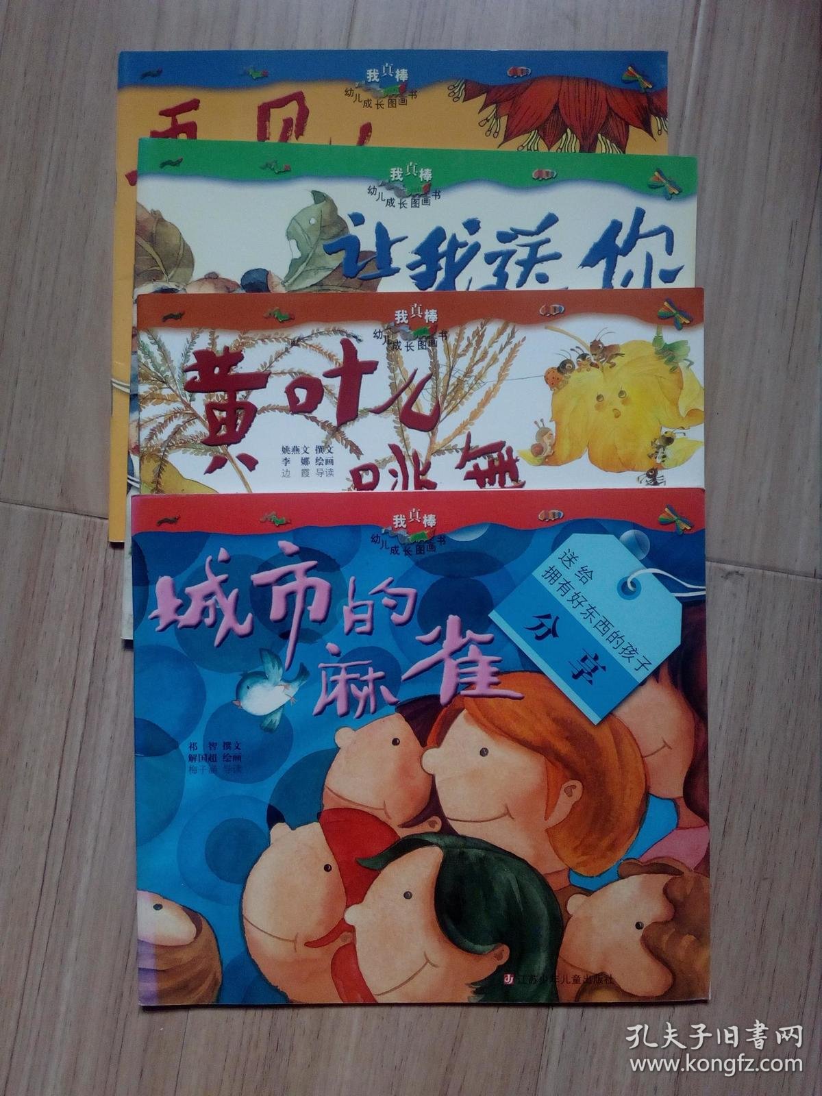 《我真棒幼儿成长图画书》4本