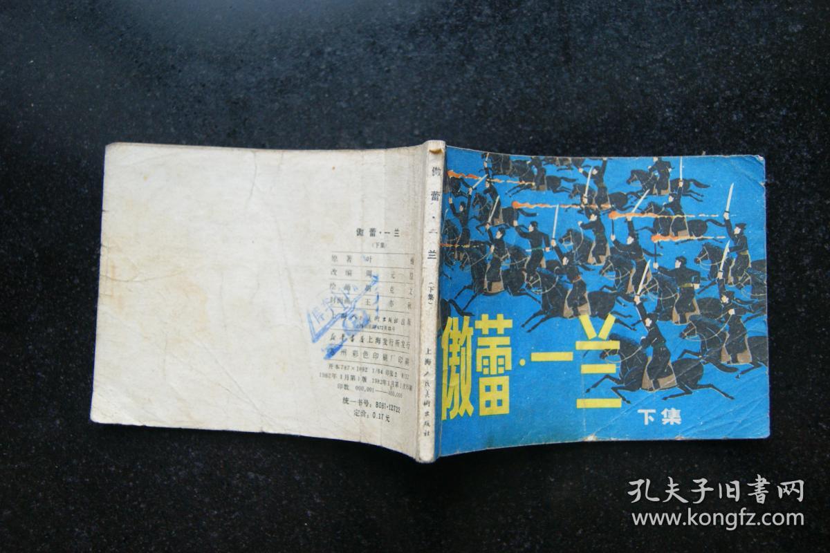 傲雷,一兰【下集】