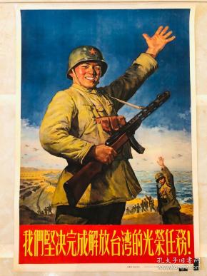 1955年年画【我们坚决完成解放台湾的光荣任务】2开