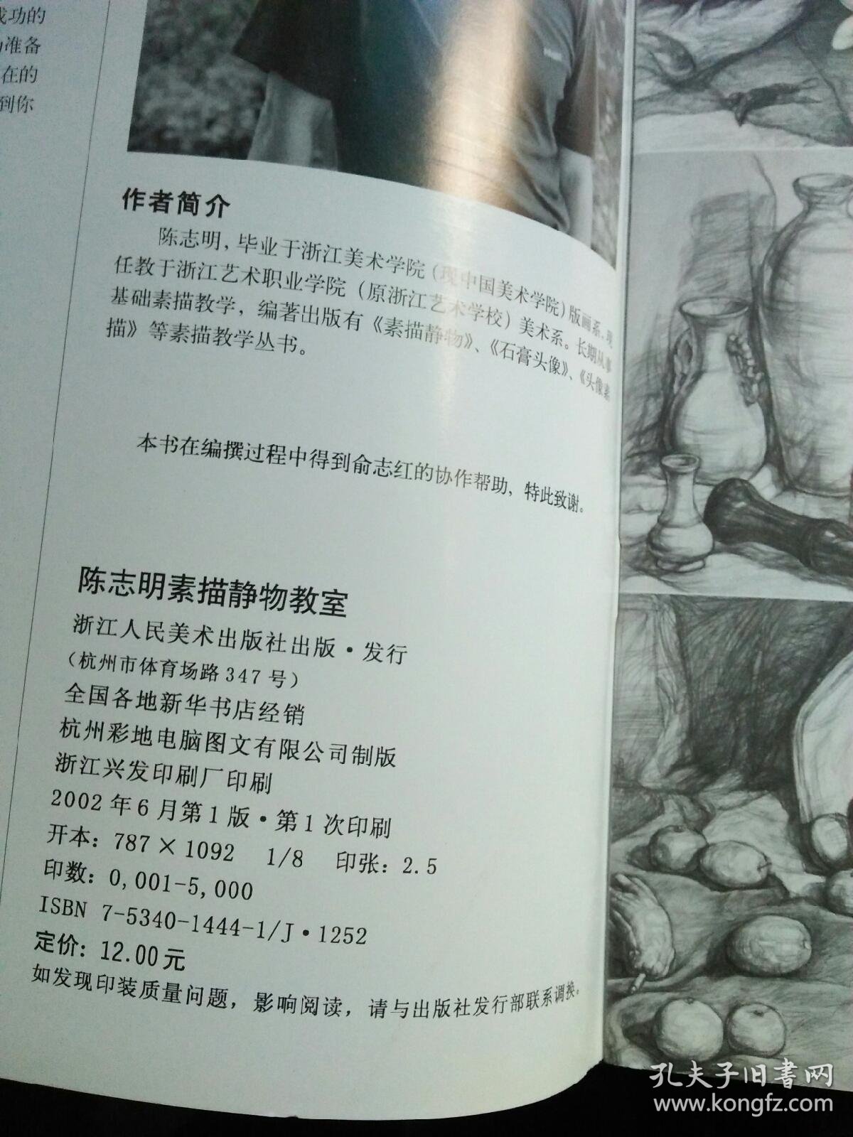 陈志明素描静物教室--美术高考强化班(品好)