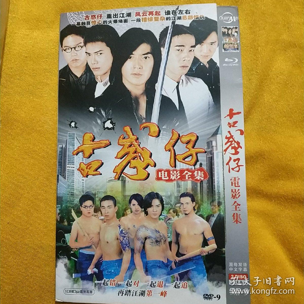 古惑仔}1 2》dvd-2套