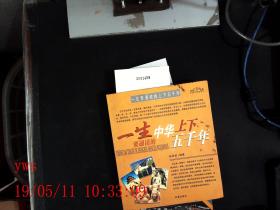 一生要通读的上下五千年