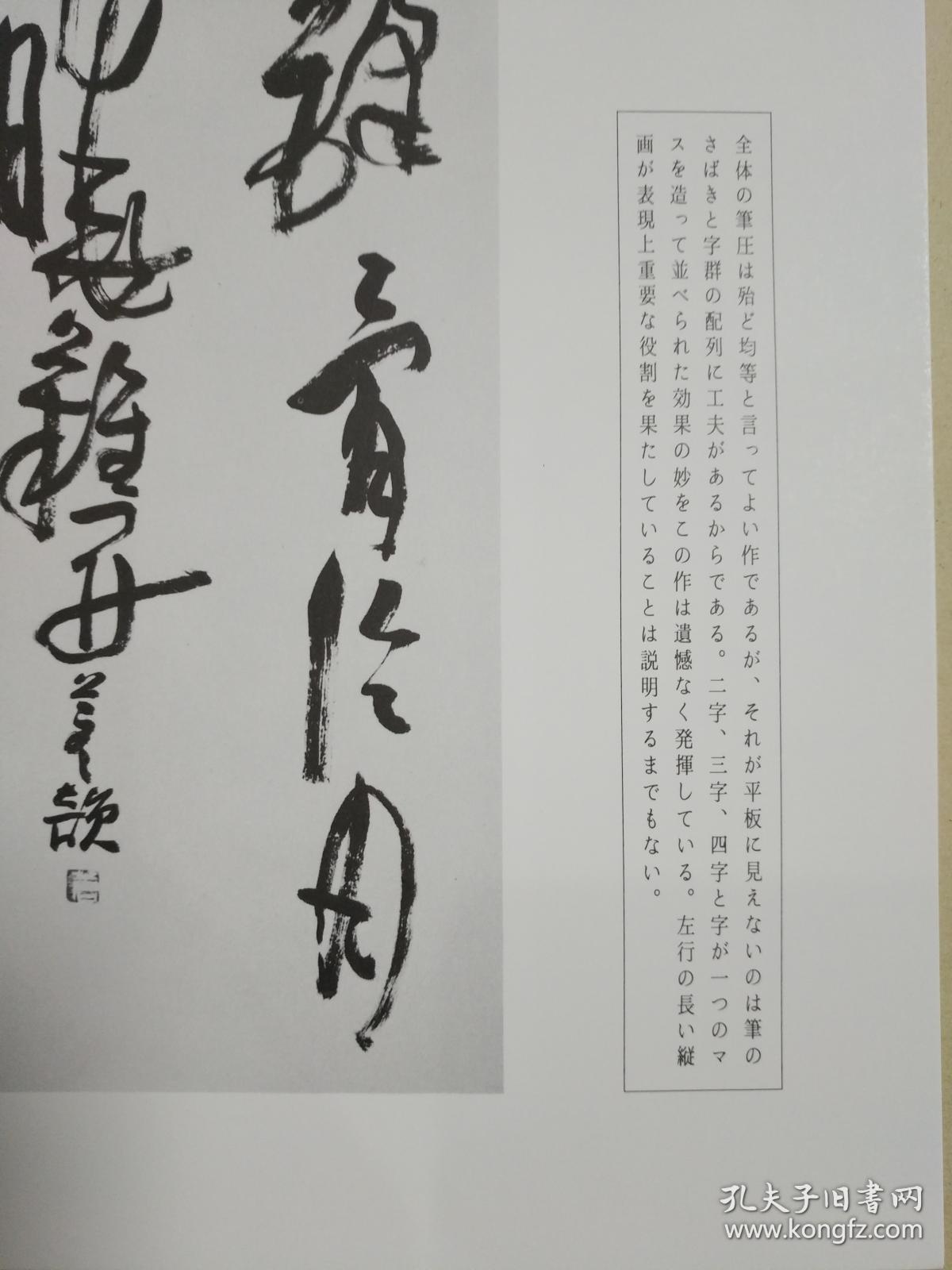 日本汉字书法作品 古谷苍韵 本落严岗锋骨冷,月斜禅石小难开