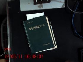 简明自然辩证法词典
