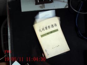 马列著作选读 哲学