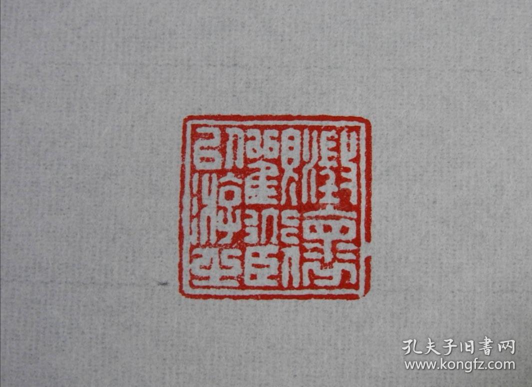 扬州八怪高翔印章