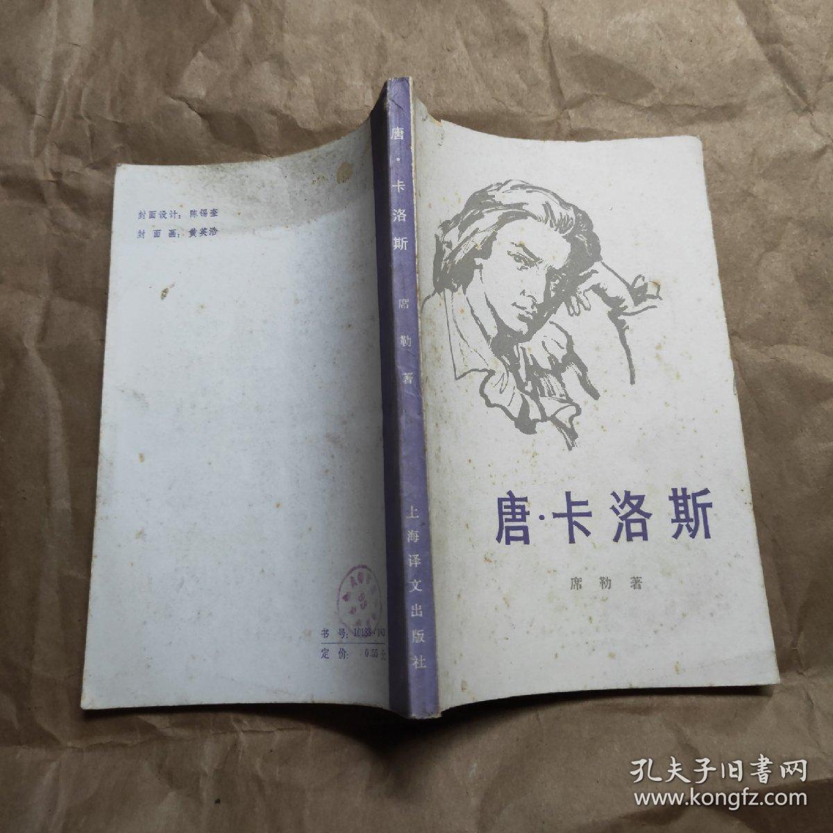 唐卡洛斯
