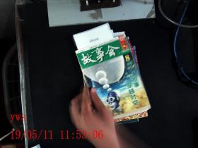 故事会2012.8期
