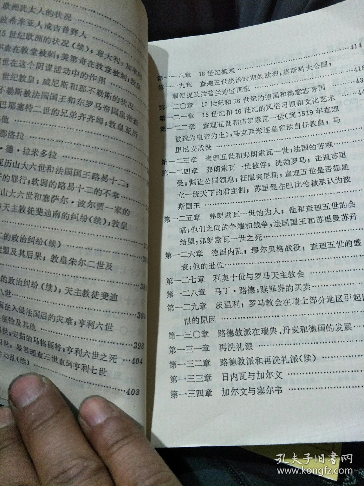 风俗论(上中下)(伏尔泰历史名著)