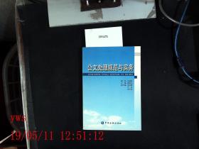 公文处理规范与务实