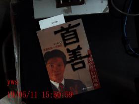 首善