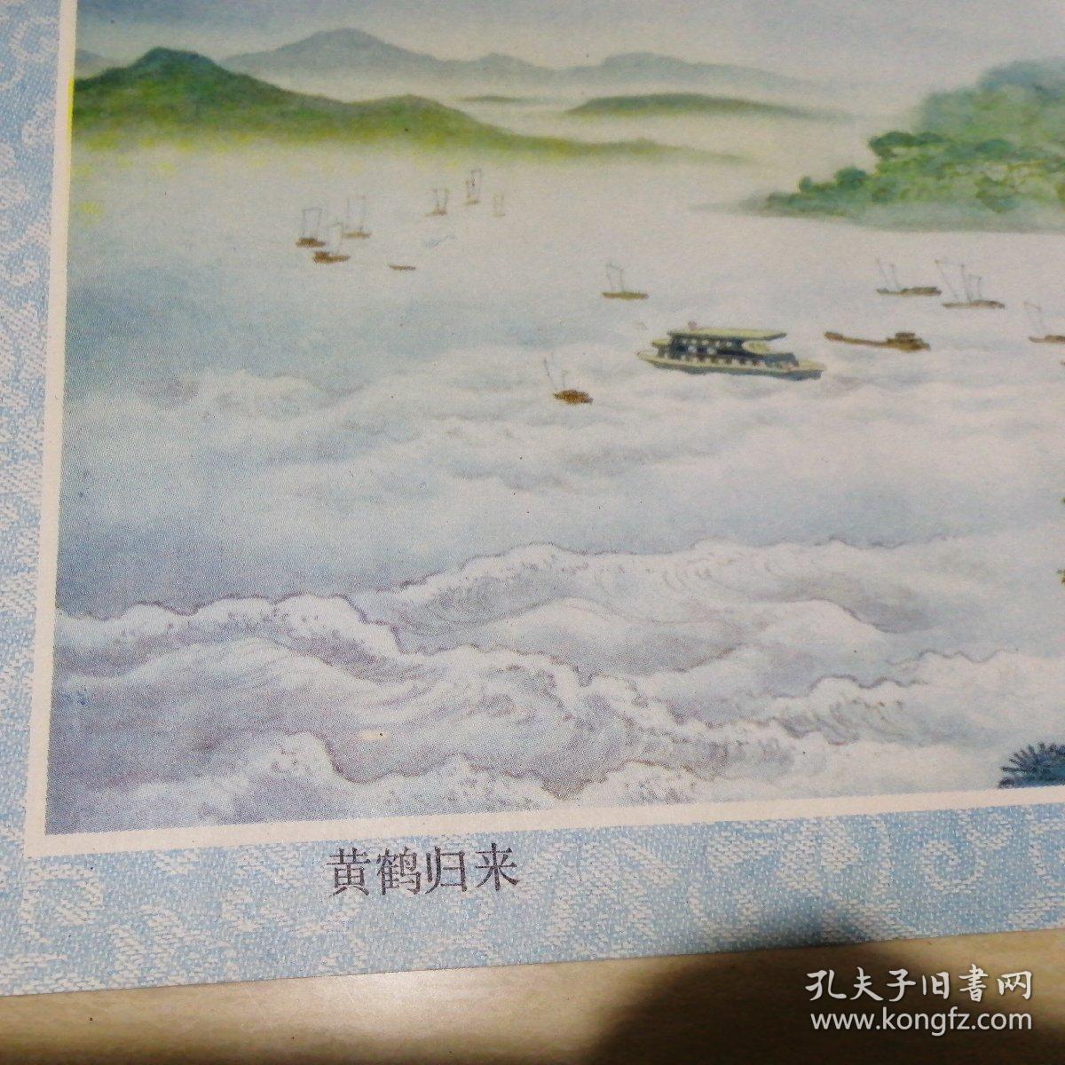 黄鹤归来 年画