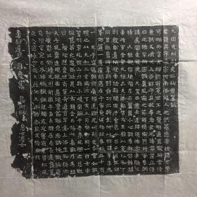 00九五品宋范仲淹儿媳《马氏墓志,全称"宋扶风马氏墓志铭 拓片册
