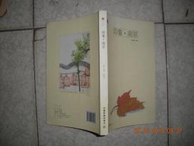 印象·南京（16开）彩色绘画本