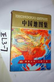 中国地图集.16开精装..1995年印