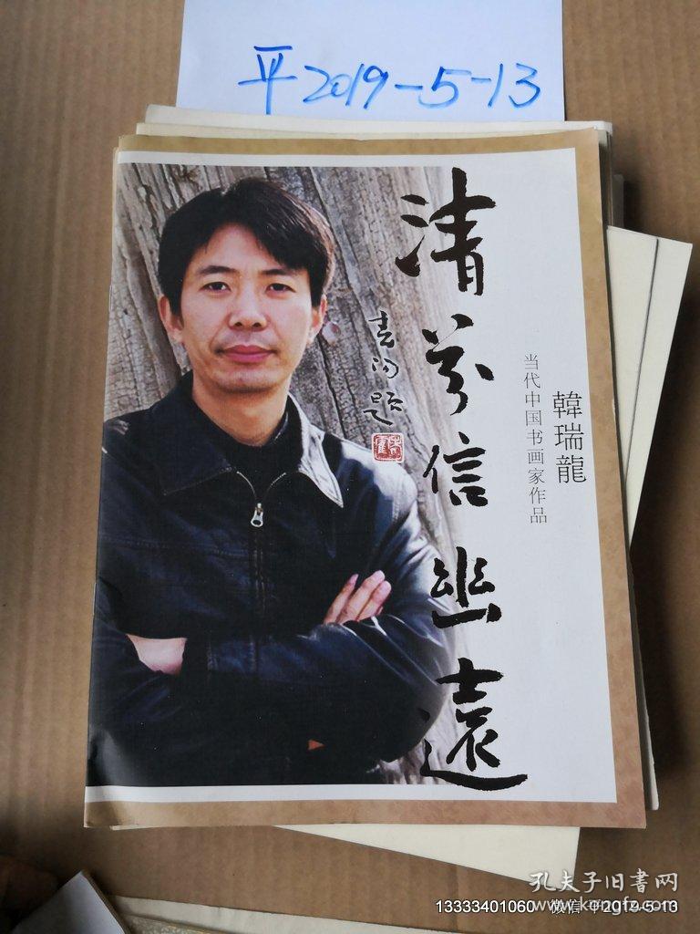 韩瑞龙当代中国书画家作品