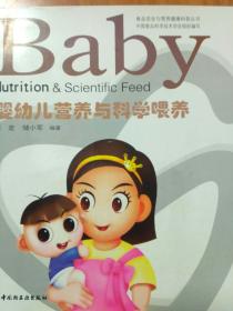 婴幼儿营养与科学喂养