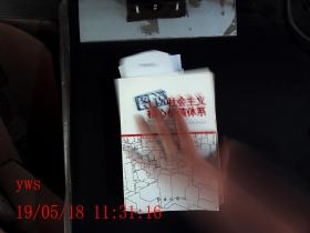 图说社会主义核心价值体系