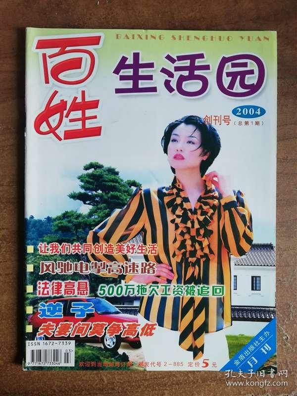 百姓生活园(创刊号)-3