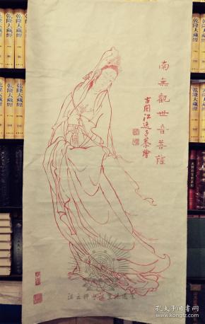 【保真】台湾江逸子老居士江锦祥大师江逸子居士朱砂『观音大士像』