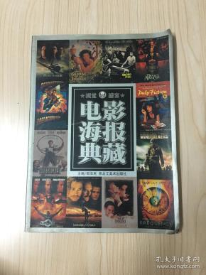电影海报典藏