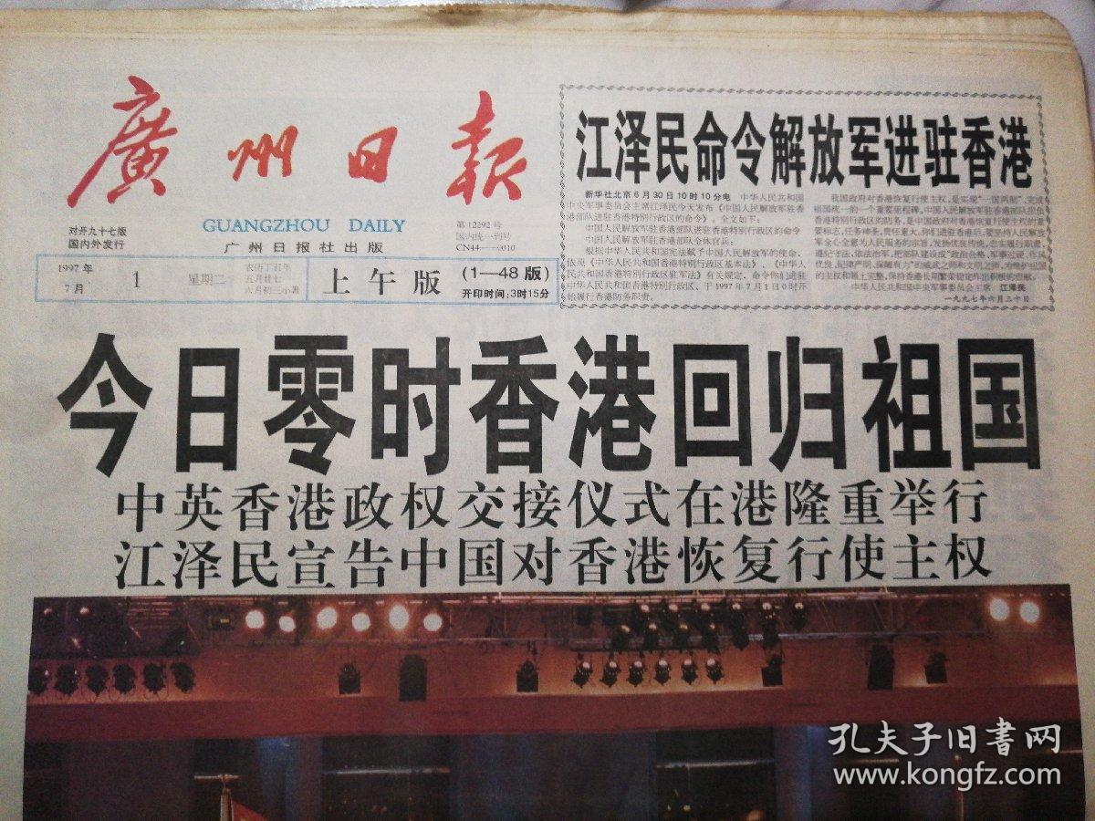 今日广州日报头版图片