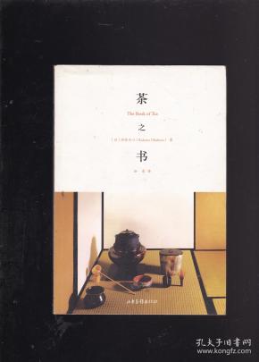 茶之书:the book of tea