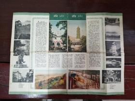 1958年香山导游图