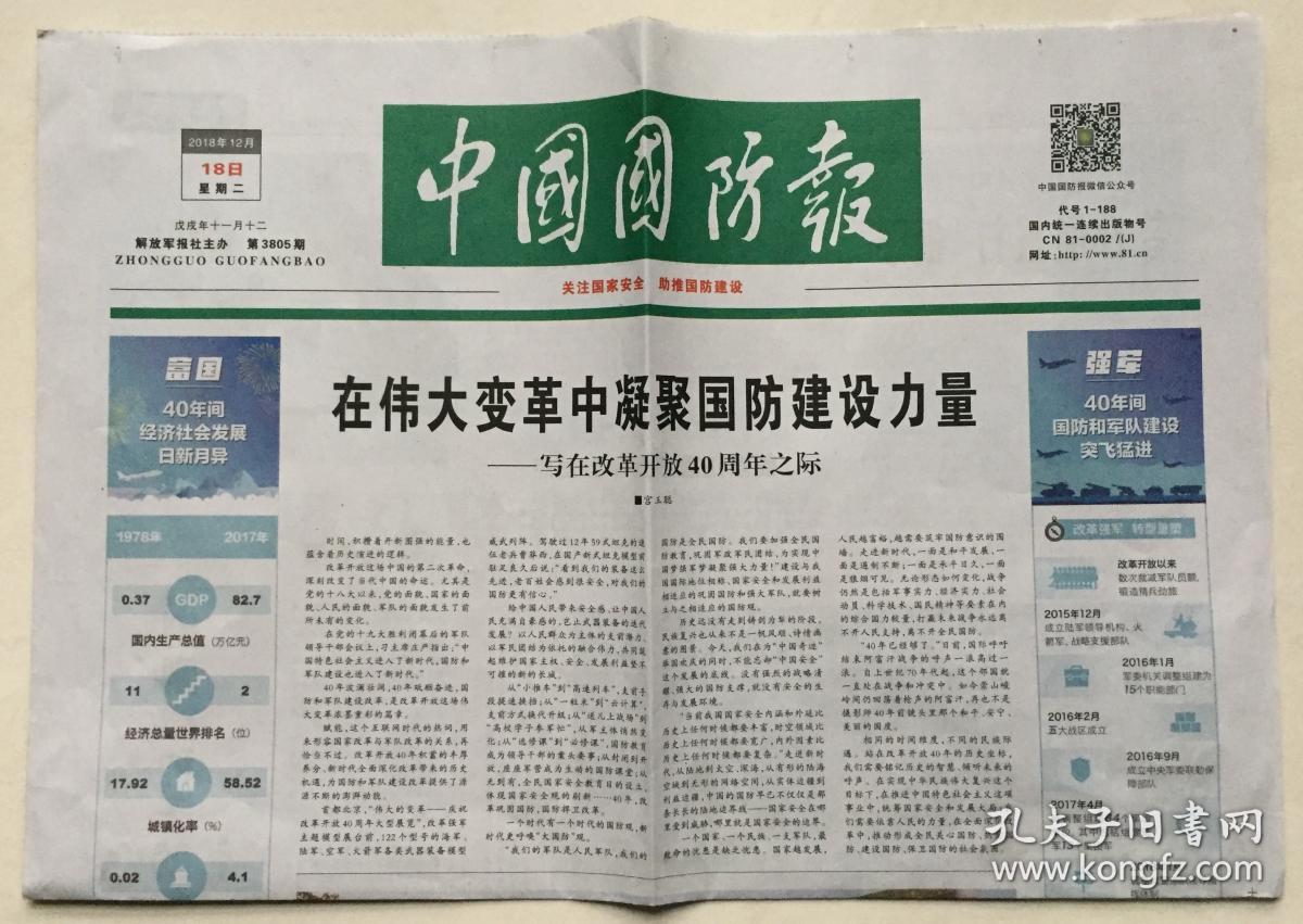 商品分类: 报纸>时政社会>军事兵器