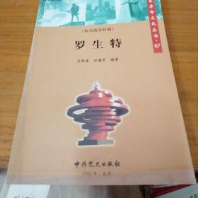 特价团购罗生特