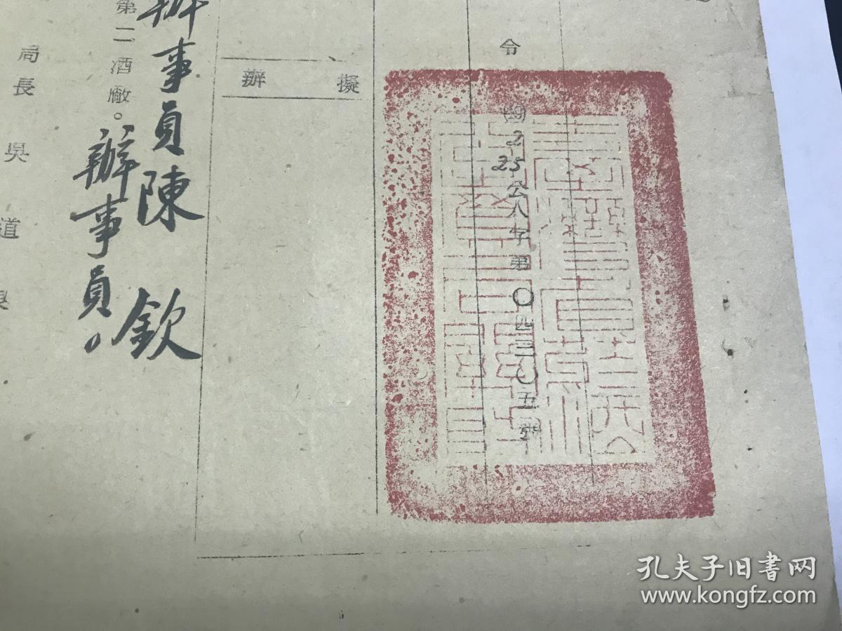 公务员陈钦的资料档案,很有历史研究价值,毛笔书写,内容丰富,印章齐全