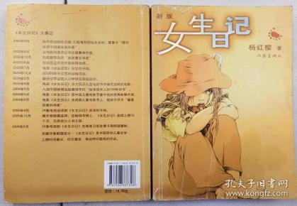 女生日记