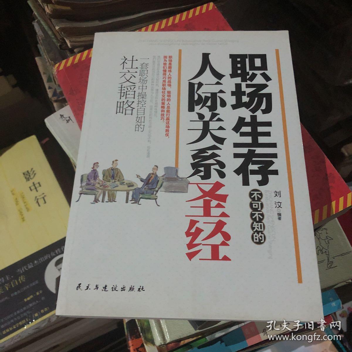 人际关系职场的书籍有哪些(职场人际关系与沟通技巧书籍)