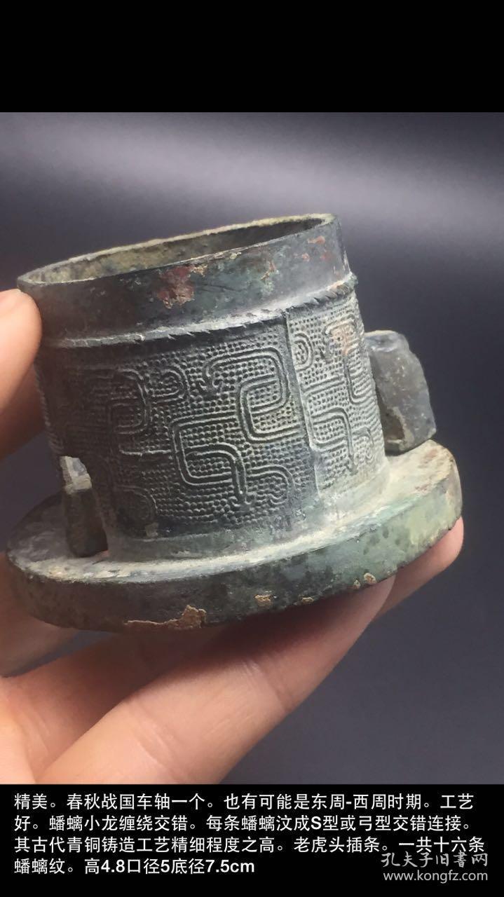 精品春秋战国青铜车轴一个