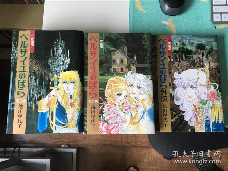 漫画凡尔赛玫瑰日文原版爱藏版池田理代子日本 孔夫子旧书网