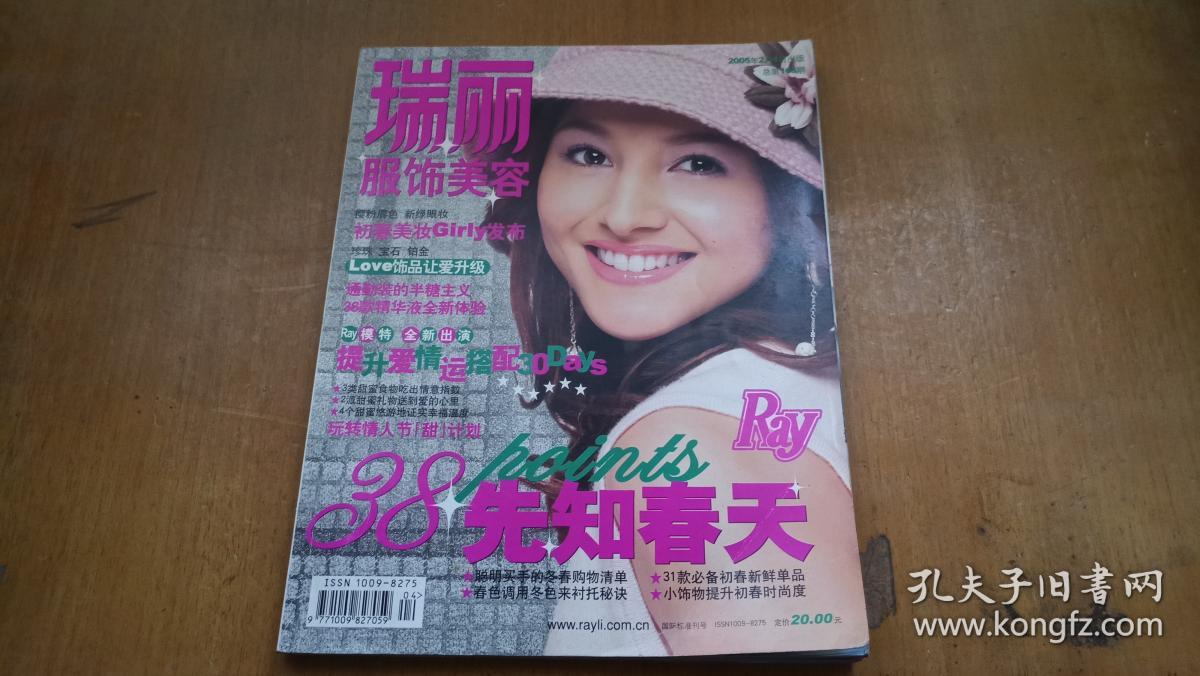 瑞丽服饰美容2005.02
