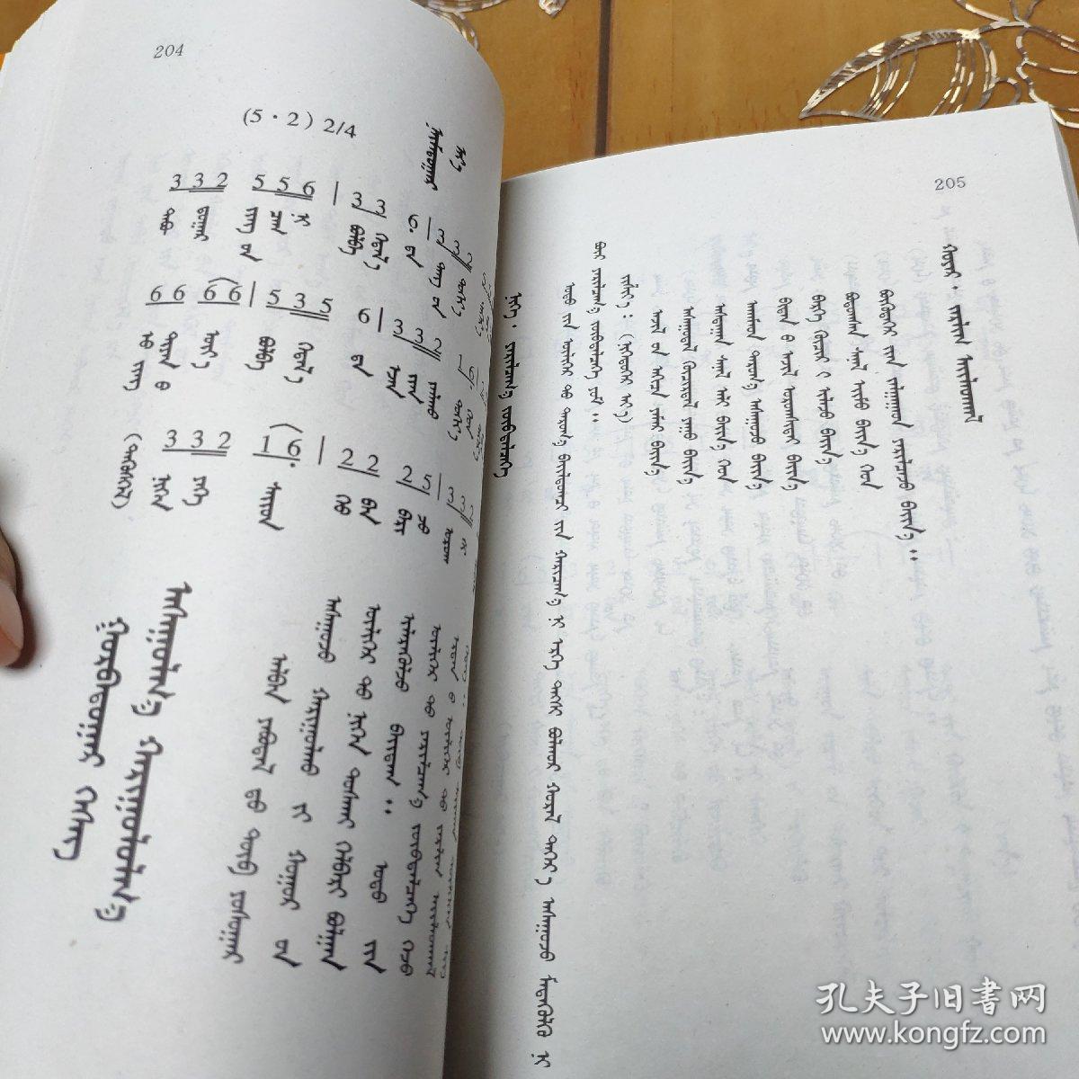 乌力格尔教程 蒙文