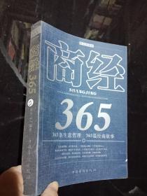 商经365（图文典藏版）