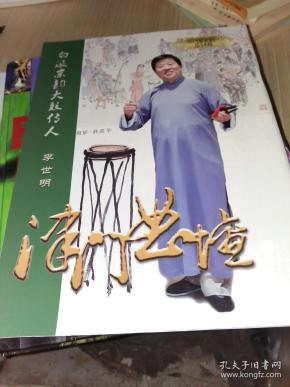 白派京韵大鼓传人  李 世明