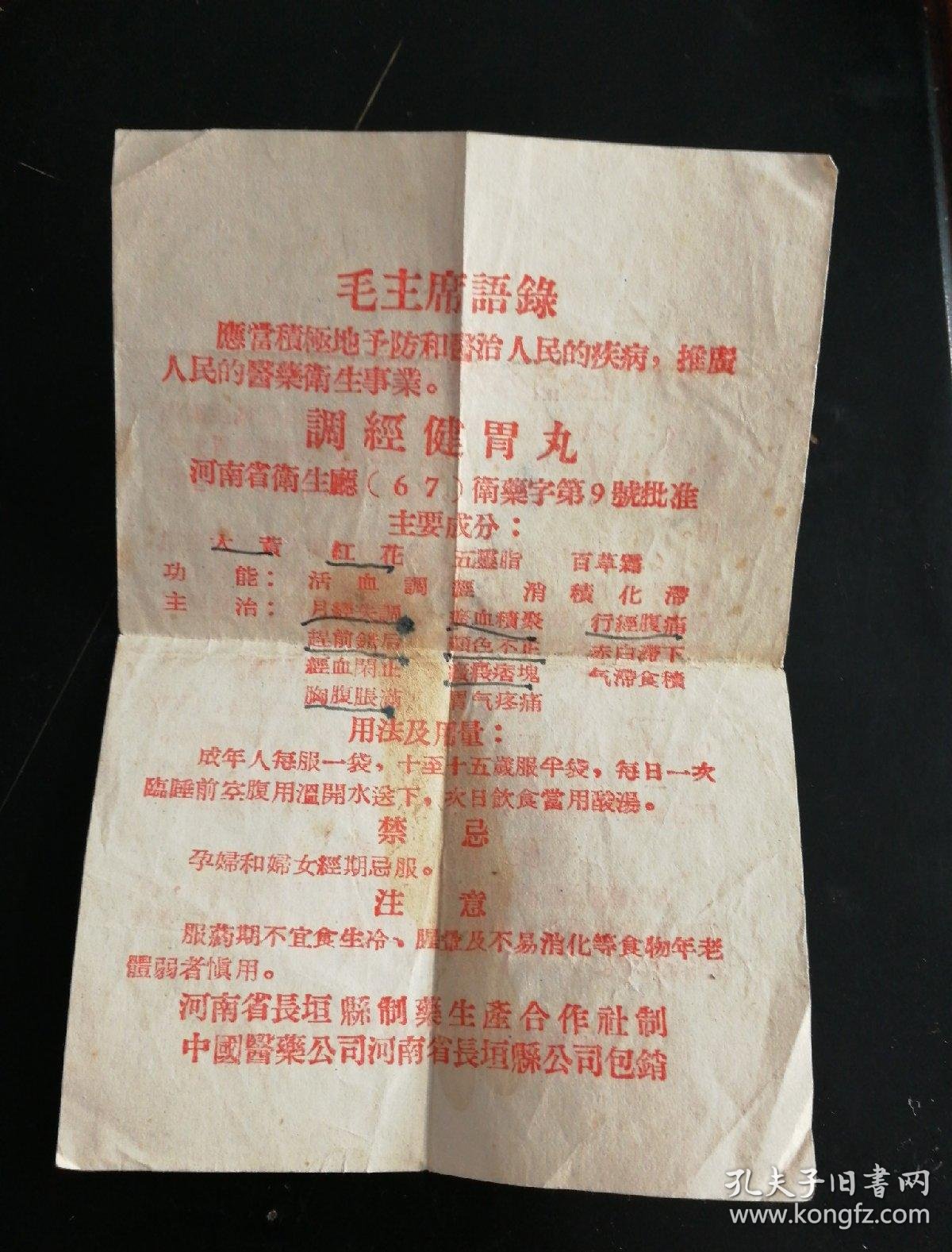 文革调经健胃丸说明书